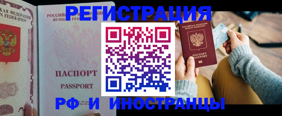 временная регистрация для школы в Северобайкальске