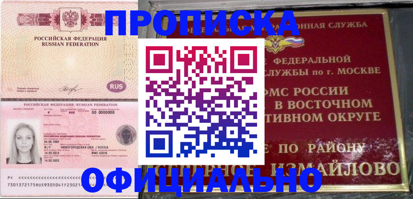 прописка регистрация в Северобайкальске