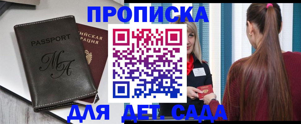 купить прописку в Северобайкальске