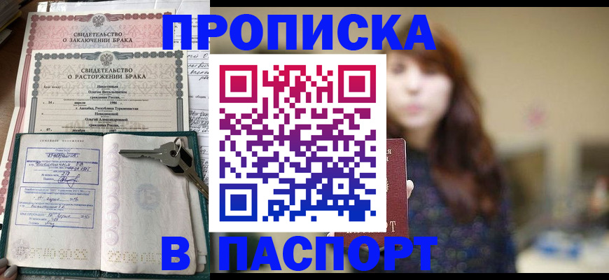 прописка для военкомата в Северобайкальске