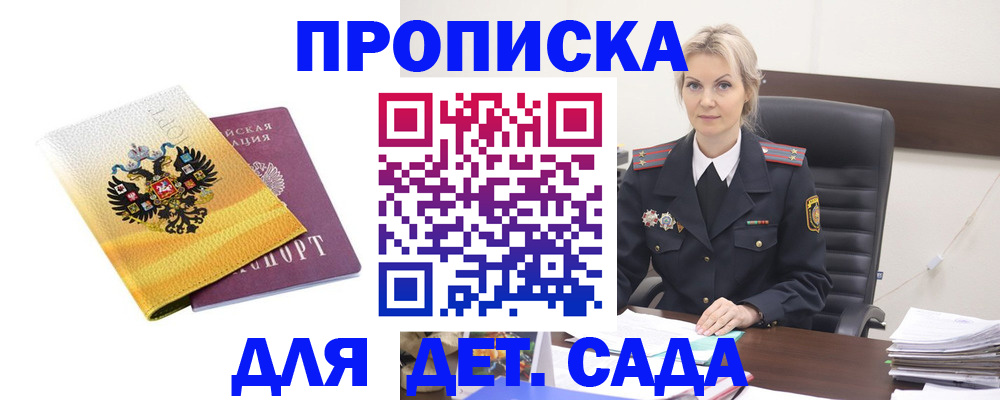 прописка в квартире в Северобайкальске